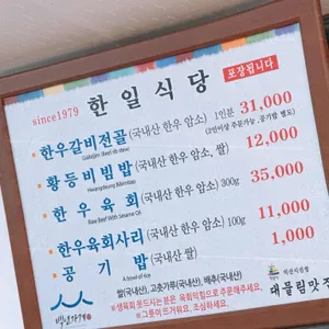 한일식당 리뷰 사진