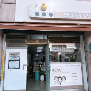 한일식당 리뷰 사진