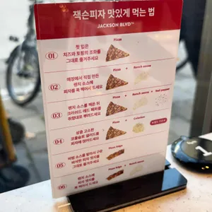 잭슨피자 리뷰 사진