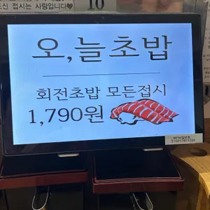 오늘초밥 리뷰 사진