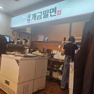 서면개금밀면 리뷰 사진