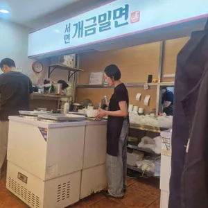 서면개금밀면 리뷰 사진