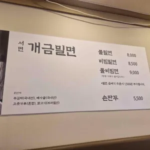 서면개금밀면 리뷰 사진
