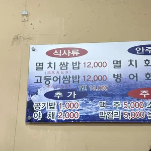 멸치쌈밥집 리뷰 사진