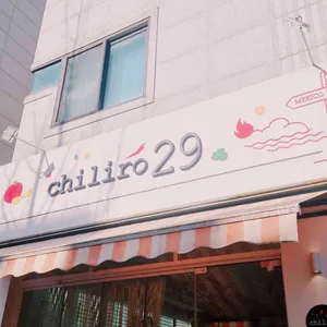 칠리로29 사진 1