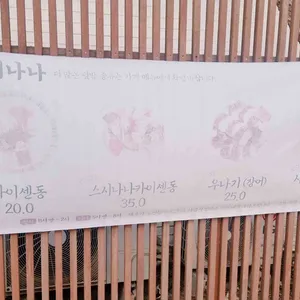 스시나나 리뷰 사진