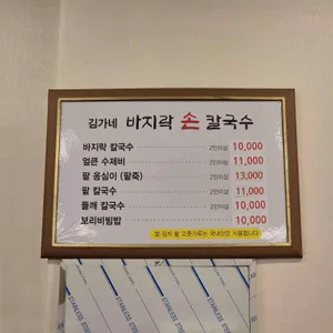 김가네 바지락칼국수 리뷰 사진