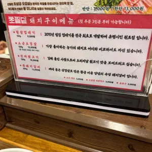 초필살돼지구이 리뷰 사진