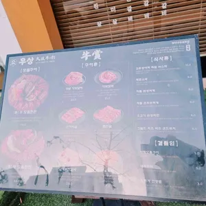 우상 화로구이 리뷰 사진