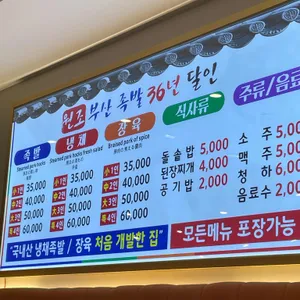 원조부산족발 리뷰 사진