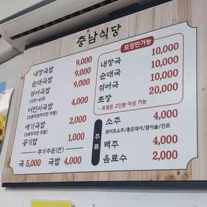 충남식당 리뷰 사진