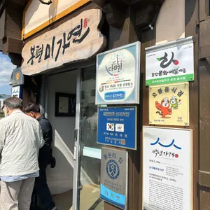 미가연 리뷰 사진