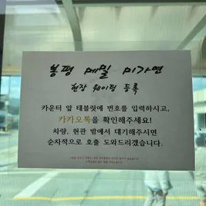 미가연 리뷰 사진