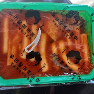 우리할매떡볶이 사진