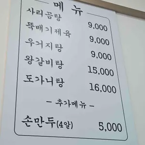 동이집 리뷰 사진