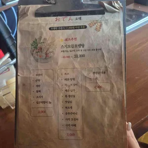 도아심야식당 리뷰 사진