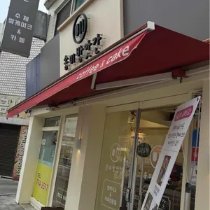 송미방앗간 사진