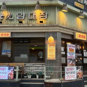 세광양대창 사진
