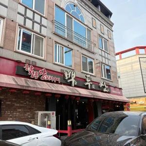 백두산 리뷰 사진