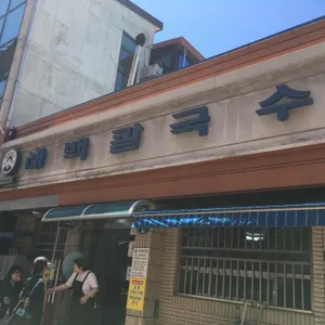태백칼국수 대표 사진