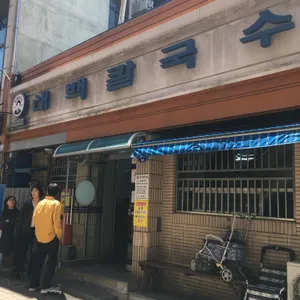 태백칼국수 대표 사진