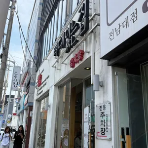뼈대있는집 사진 1