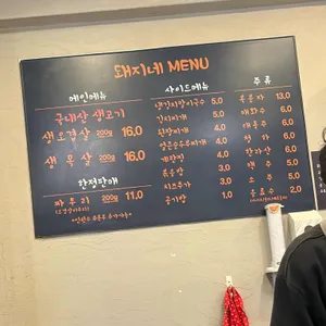 돼지네 리뷰 사진