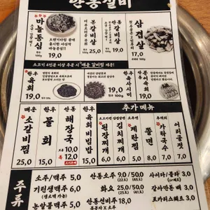 안동실비 리뷰 사진