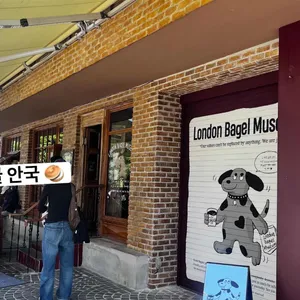 런던 베이글 뮤지엄 리뷰 사진
