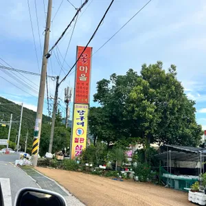 당구대통철판삼겹살 대표 사진