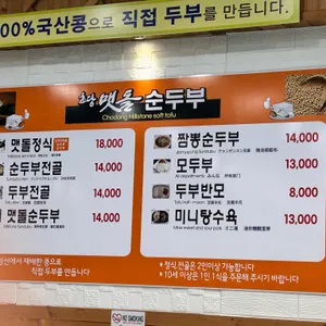 초당맷돌순두부 리뷰 사진