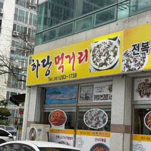 하당먹거리 사진 1