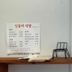 민들레식당 리뷰 사진