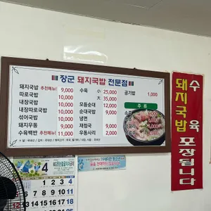 장군돼지국밥 리뷰 사진