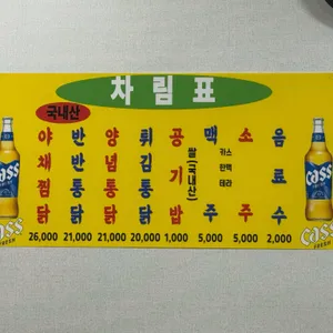원주통닭 리뷰 사진
