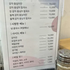 고기동감자옹심이&칼국수 리뷰 사진