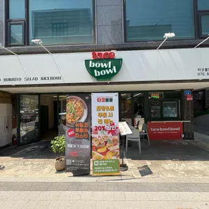 타코 볼볼 사진 2