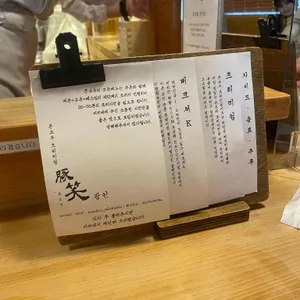 톤쇼우 리뷰 사진
