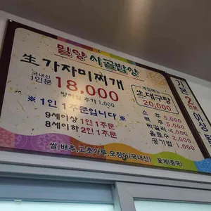 밀양시골밥상 리뷰 사진
