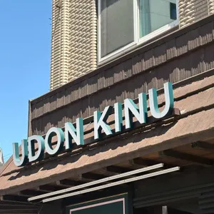 우동 키누 대표 사진