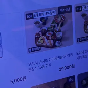 스시도쿠 리뷰 사진