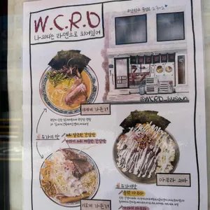 W.C.R.D 나의피는라멘으로되어있어 리뷰 사진