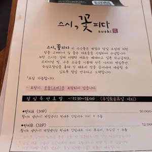 스시 꽃피다 리뷰 사진