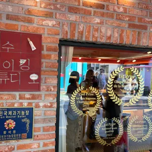 성수베이킹스튜디오 대표 사진