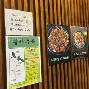 황해수육 리뷰 사진