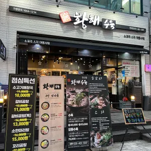 황해수육 대표 사진