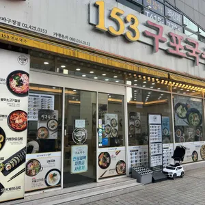 153구포국수 리뷰 사진