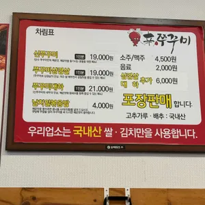 신쭈꾸미 리뷰 사진
