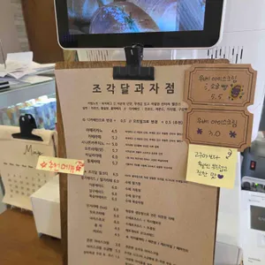 조각달과자점 리뷰 사진