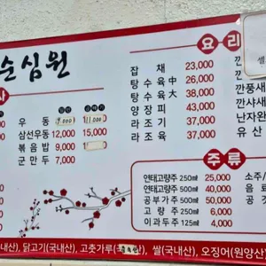 순심원 리뷰 사진